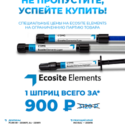 Акция на Ecosite Elements суперцена
